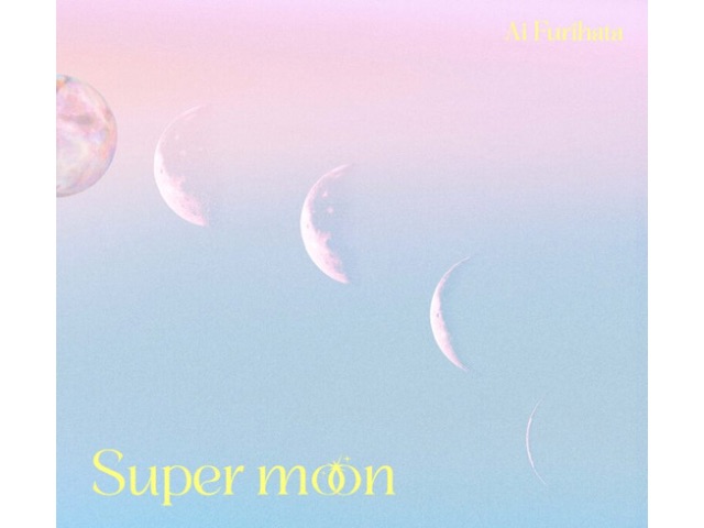 降幡 愛『Super moon』