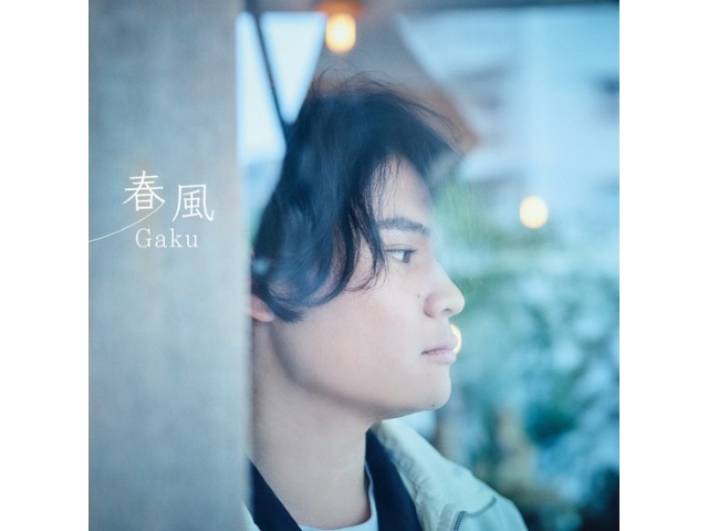Gaku『春風』