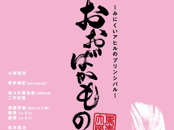 PURESMILE presents「おおばかもの~みにくいアヒルのプリンシパル」